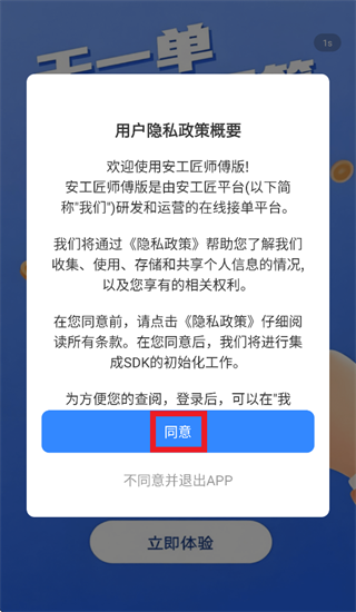 安工匠app官方下载 安工匠app官方下载