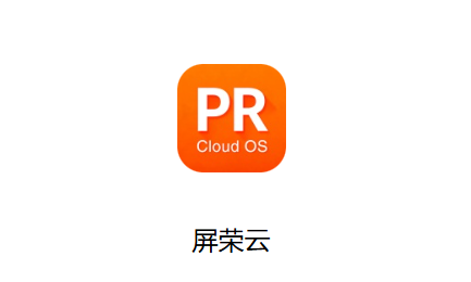 屏荣云App下载 屏荣云App下载