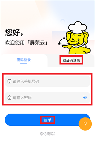 屏荣云App下载 屏荣云App下载