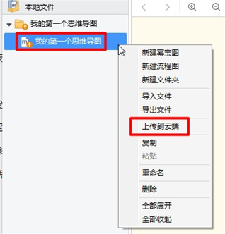 幂宝思维导图pc版 幂宝思维导图pc版
