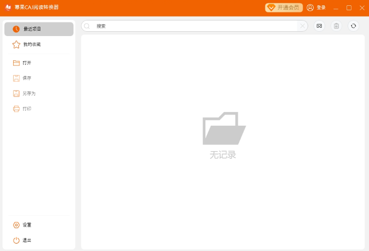 幂果CAJ阅读转换器桌面版 幂果CAJ阅读转换器桌面版