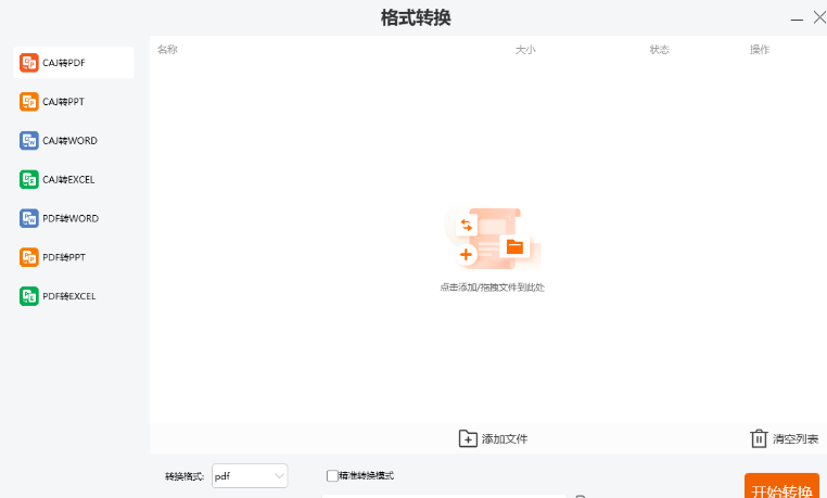 幂果CAJ阅读转换器桌面版 幂果CAJ阅读转换器桌面版