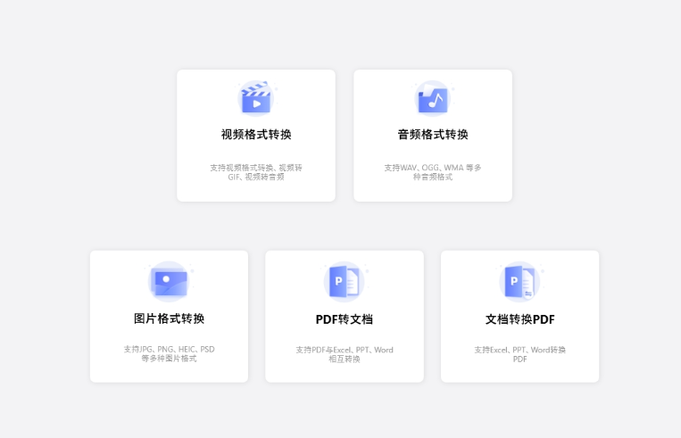 幂果格式工厂电脑版 幂果格式工厂电脑版