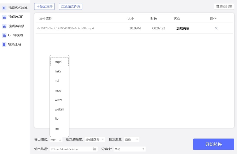 幂果格式工厂电脑版 幂果格式工厂电脑版