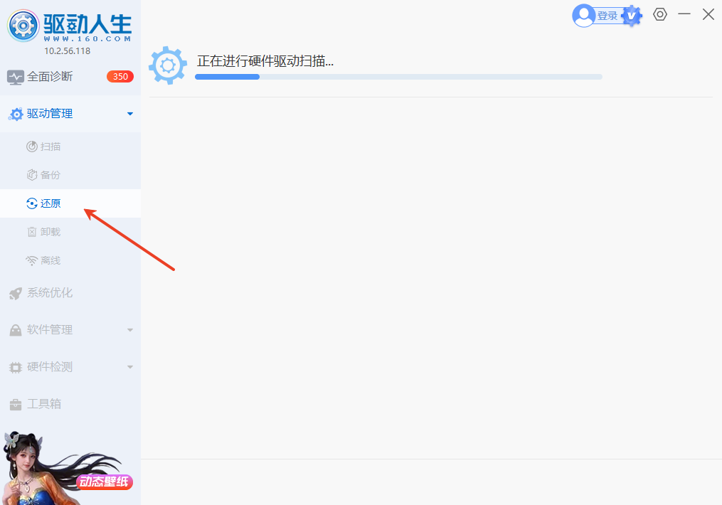 驱动人生X桌面版 驱动人生X桌面版