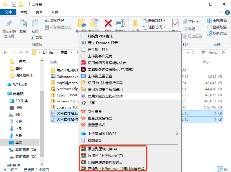 幂果zip解压缩pc版 幂果zip解压缩pc版