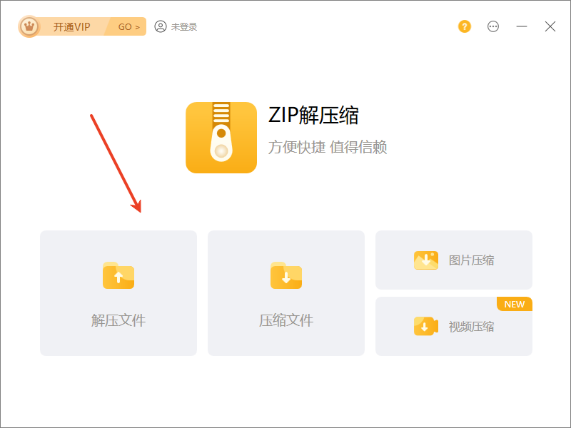 幂果zip解压缩pc版 幂果zip解压缩pc版