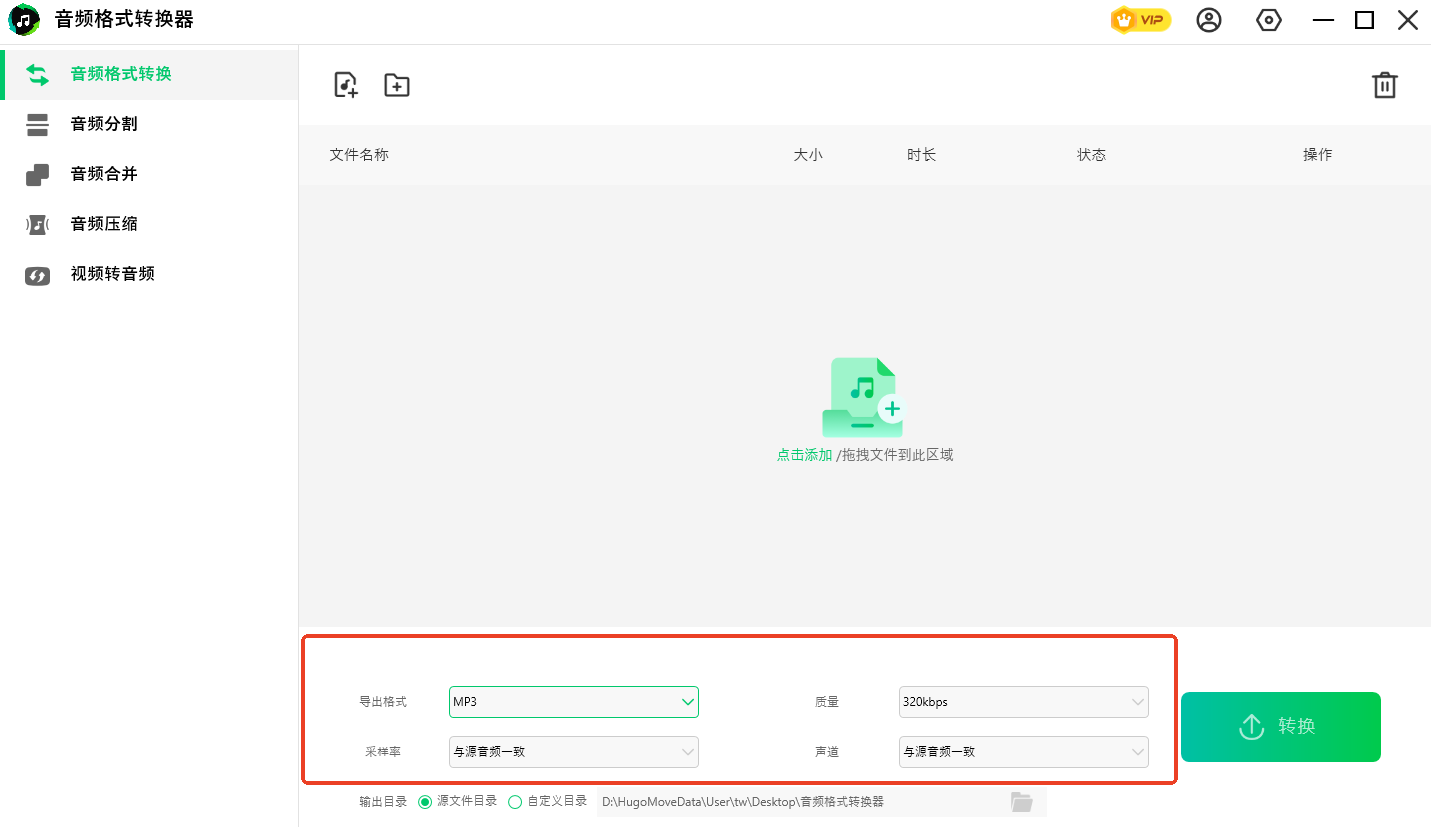 音频格式转换器电脑版 音频格式转换器电脑版