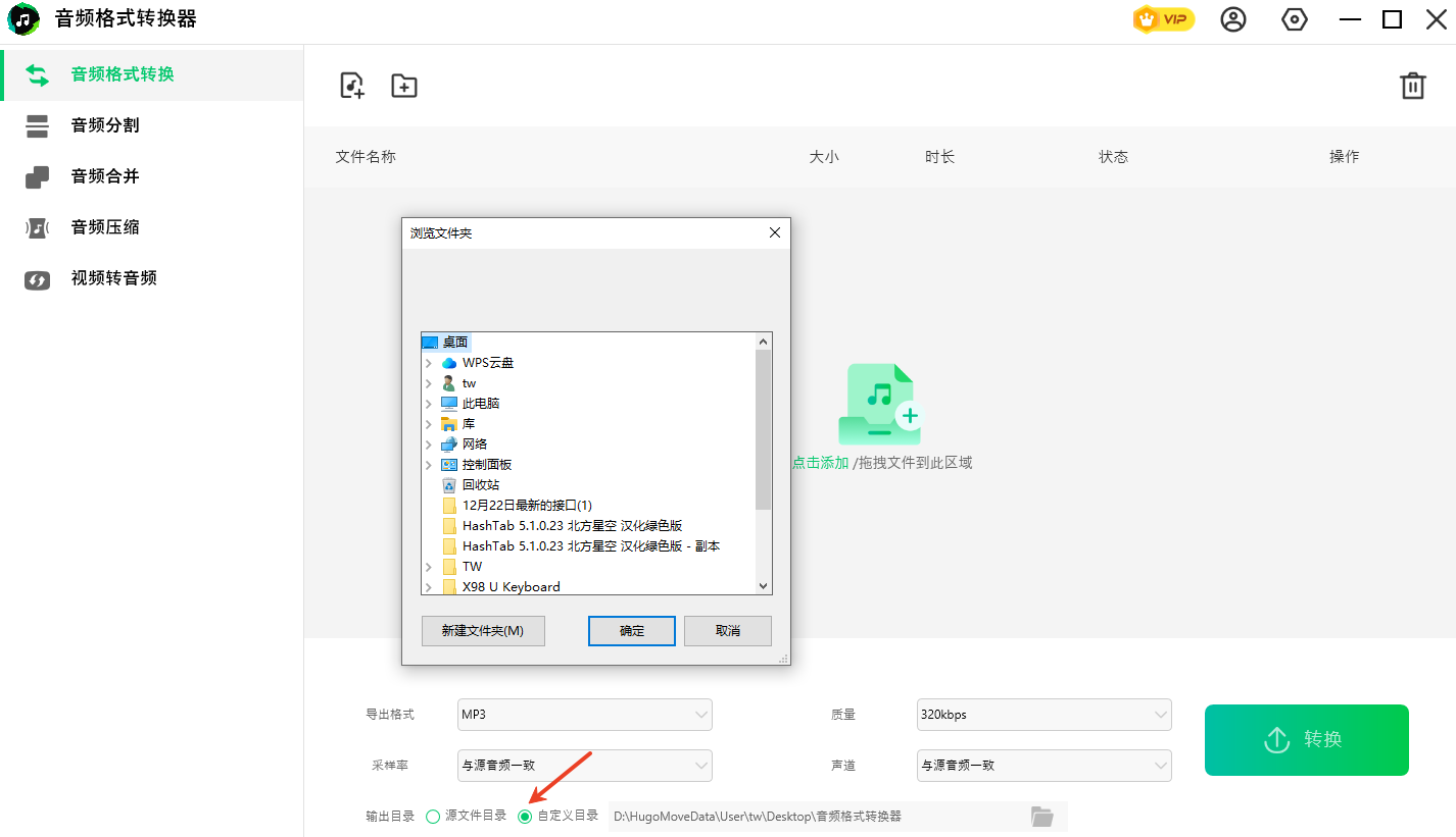 音频格式转换器电脑版 音频格式转换器电脑版