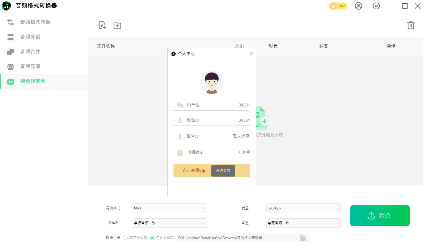 音频格式转换器电脑版 音频格式转换器电脑版
