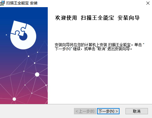 扫描王全能宝桌面版 扫描王全能宝桌面版