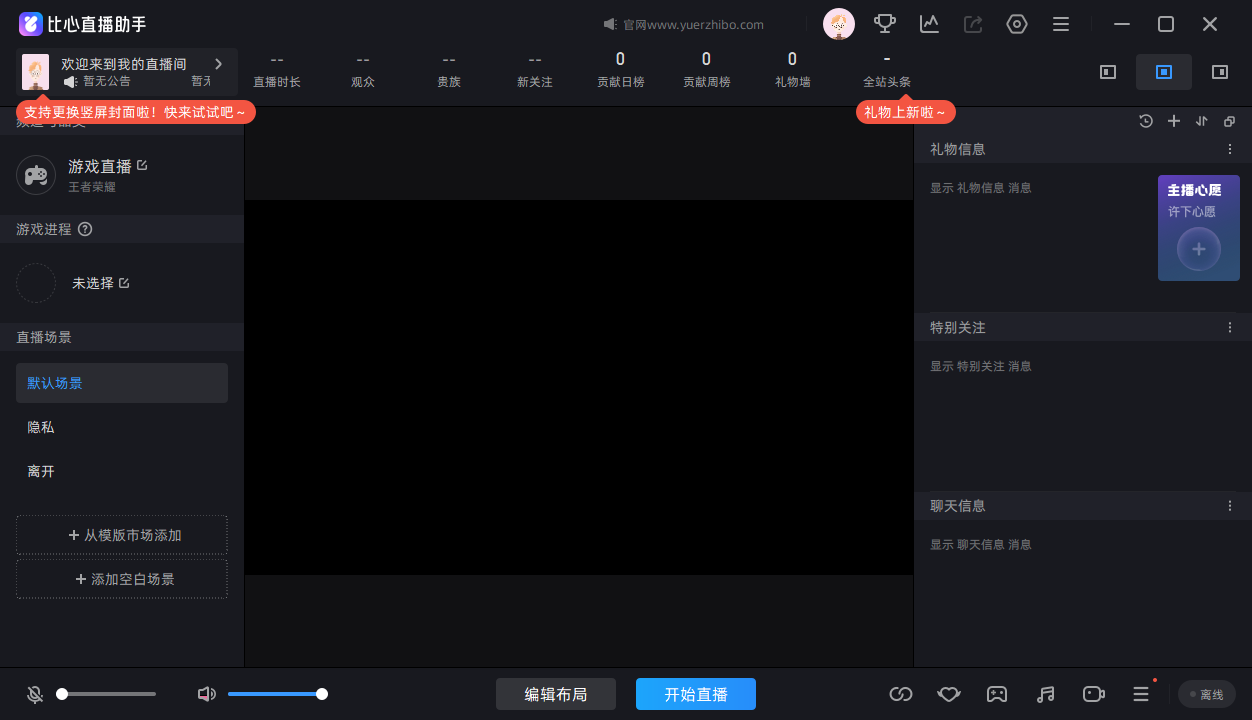 比心直播助手pc版 比心直播助手pc版
