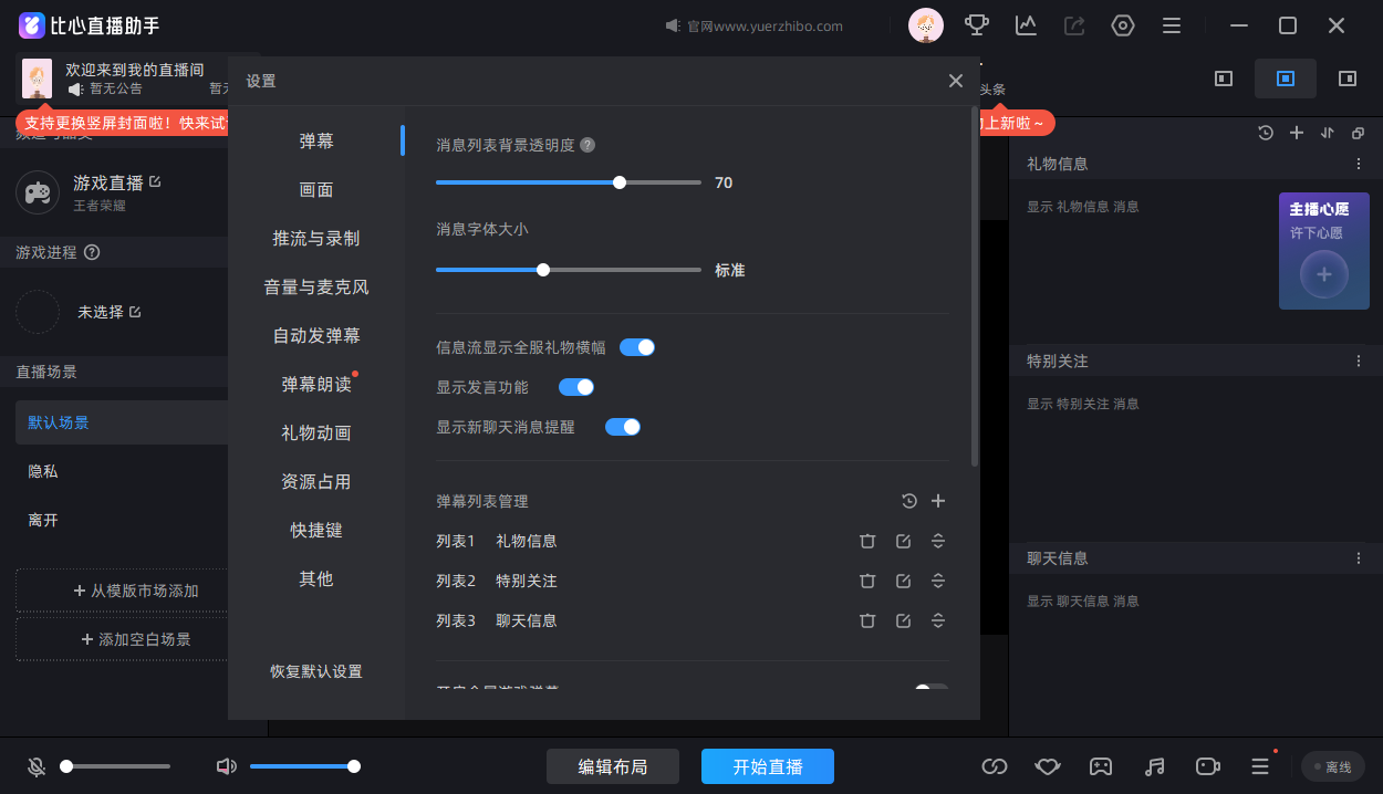 比心直播助手pc版 比心直播助手pc版