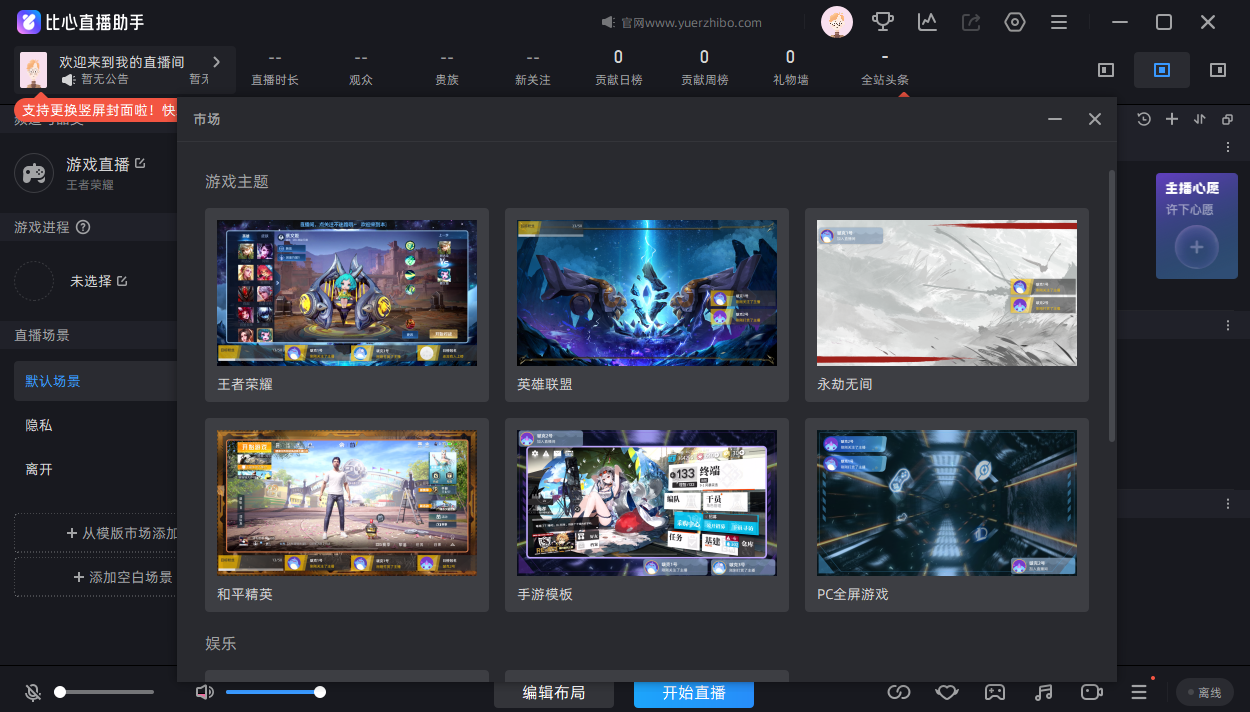 比心直播助手pc版 比心直播助手pc版
