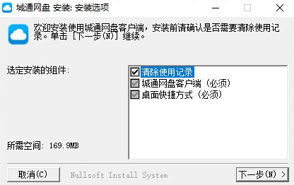 城通网盘桌面版 城通网盘桌面版