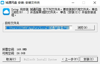 城通网盘桌面版 城通网盘桌面版