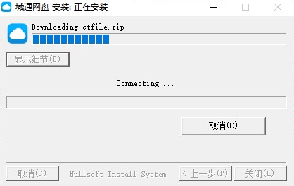 城通网盘桌面版 城通网盘桌面版