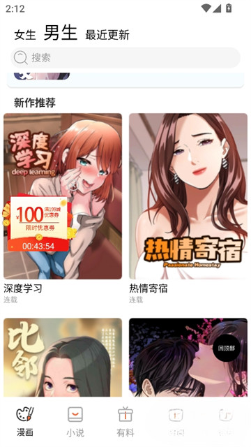 竹叶漫画软件 竹叶漫画软件