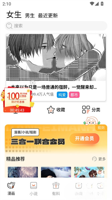 竹叶漫画软件 竹叶漫画软件