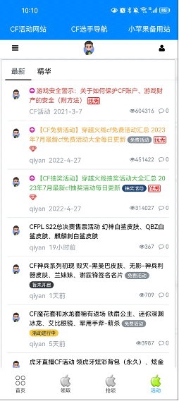 cf活动助手一键领取微信版(小苹果活动助手) cf活动助手一键领取微信版(小苹果活动助手)