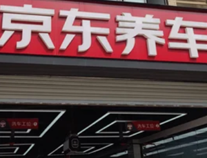 京东养车客服人工电话多少 京东养车客服电话怎么转人工 京东养车客服人工电话多少 京东养车客服电话怎么转人工