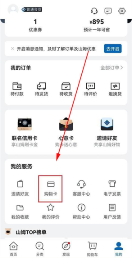 山姆礼品卡怎么绑定 山姆礼品卡使用攻略 山姆礼品卡怎么绑定 山姆礼品卡使用攻略