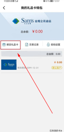 山姆礼品卡怎么绑定 山姆礼品卡使用攻略 山姆礼品卡怎么绑定 山姆礼品卡使用攻略