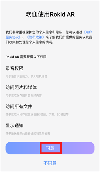 Rokid AR app Rokid AR app