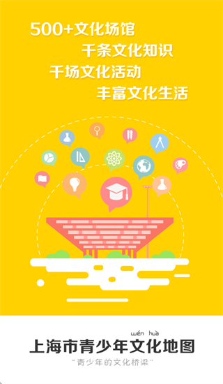 上海市青少年文化地图app 上海市青少年文化地图app