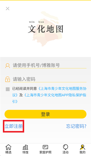 上海市青少年文化地图app 上海市青少年文化地图app