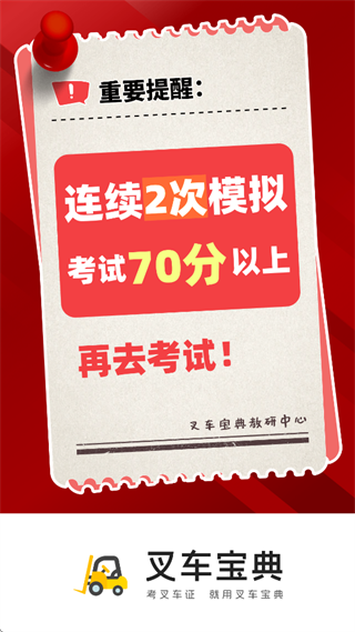 叉车宝典APP 叉车宝典APP