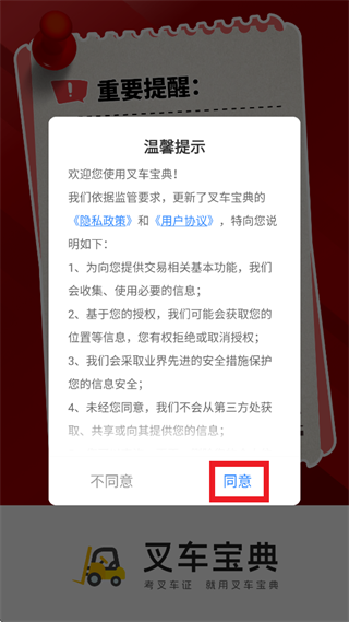 叉车宝典APP 叉车宝典APP