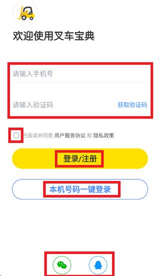 叉车宝典APP 叉车宝典APP