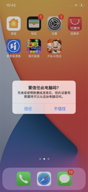 爱思助手极速版官方下载 爱思助手极速版官方下载