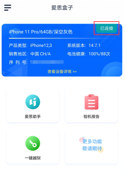 爱思助手极速版官方下载 爱思助手极速版官方下载