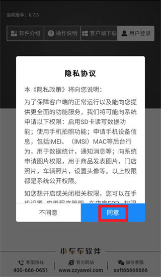 车店宝ERP官方软件下载 车店宝ERP官方软件下载