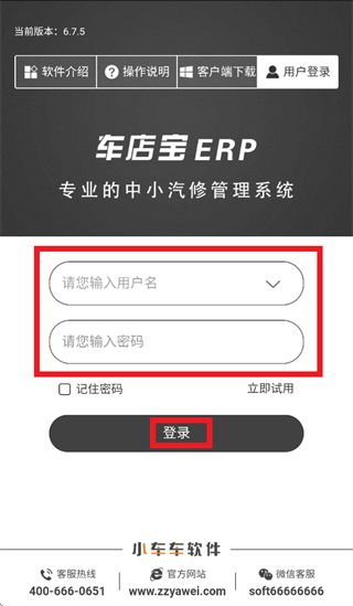 车店宝ERP官方软件下载 车店宝ERP官方软件下载