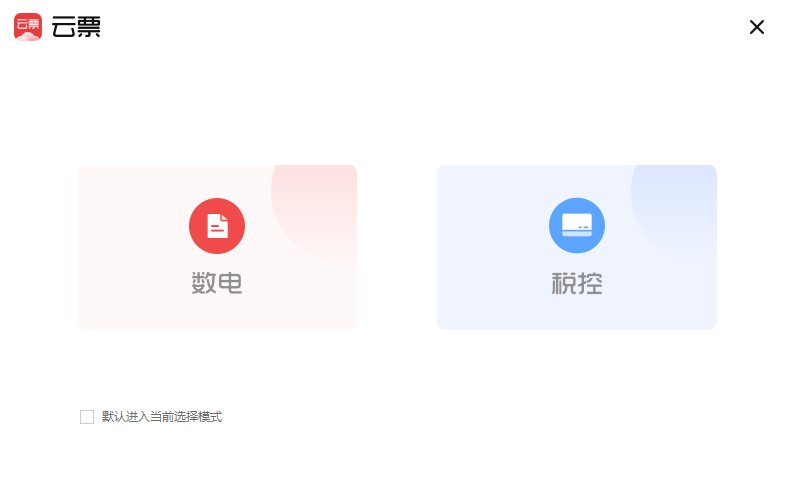 百旺云票助手电脑版 百旺云票助手电脑版
