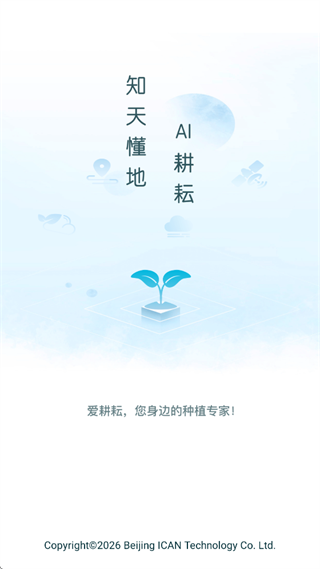 爱耕耘企业版app 爱耕耘企业版app