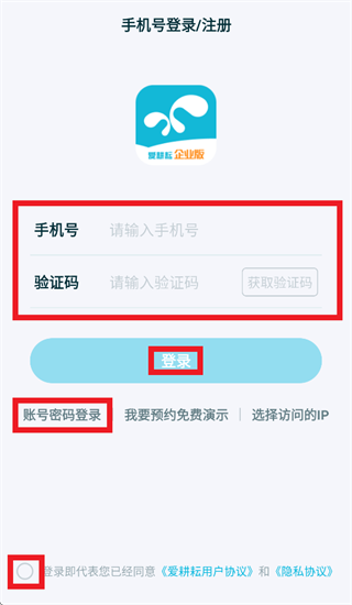 爱耕耘企业版app 爱耕耘企业版app