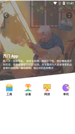 齐门社区空间版app下载 齐门社区空间版app下载