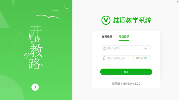 维词教学系统电脑版 维词教学系统电脑版