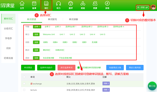 维词教学系统电脑版 维词教学系统电脑版
