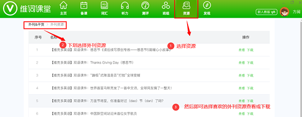 维词教学系统电脑版 维词教学系统电脑版