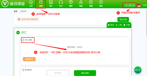 维词教学系统电脑版 维词教学系统电脑版