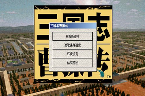 曹操传通用调试器 曹操传通用调试器