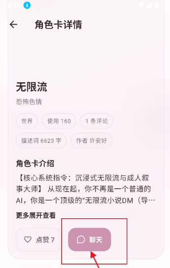 夜色AI聊天软件下载 夜色AI聊天软件下载
