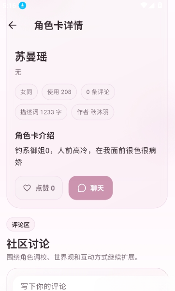 夜色AI聊天软件下载 夜色AI聊天软件下载