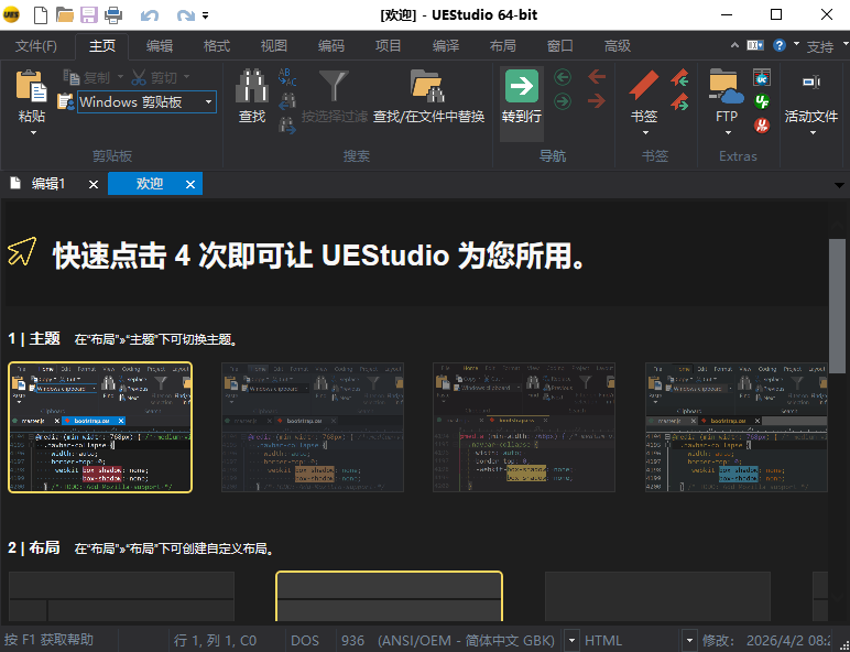 uestudio文本代码编辑器pc版 uestudio文本代码编辑器pc版