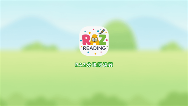 RAZ分级阅读器app RAZ分级阅读器app